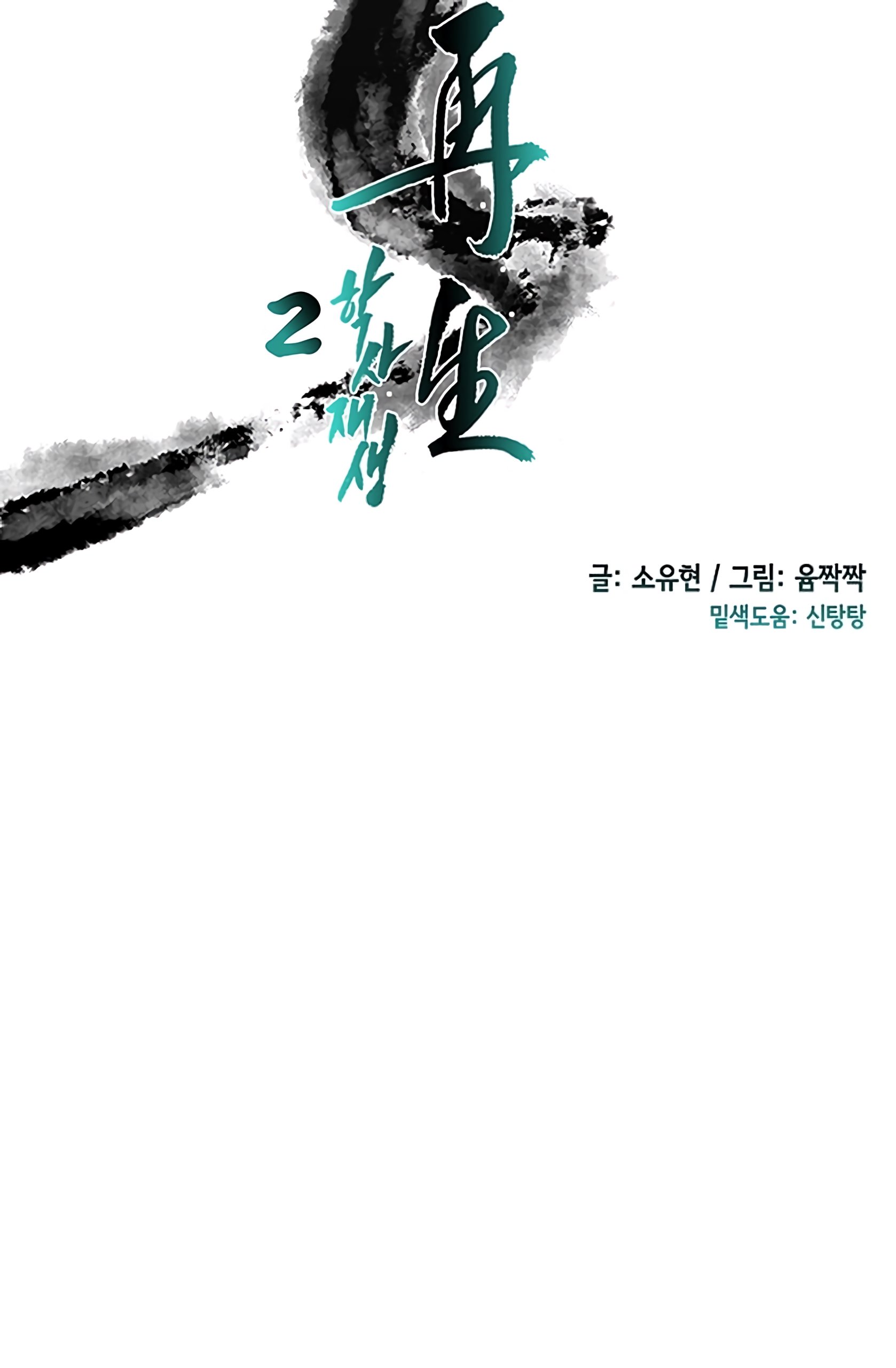 The Scholar's Reincarnation Chapter 105 10